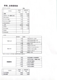 車検、整備料金のお知らせ